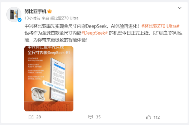 全球首款！努比亞Z70 Ultra全尺寸內(nèi)嵌DeepSeek R1正式上線
