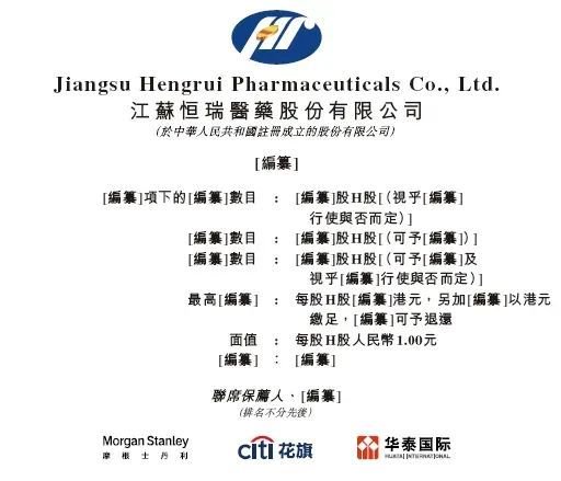 恒瑞醫(yī)藥，擬赴香港上市反饋意見，涉外商準入等