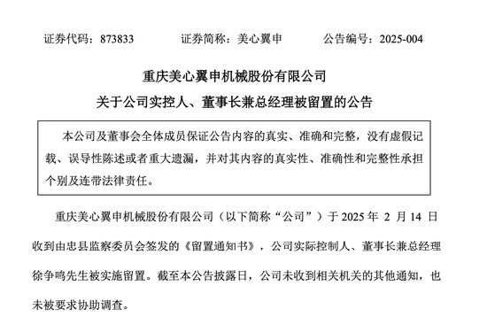 美心翼申實(shí)控人、董事長(zhǎng)兼總經(jīng)理徐爭(zhēng)鳴被留置