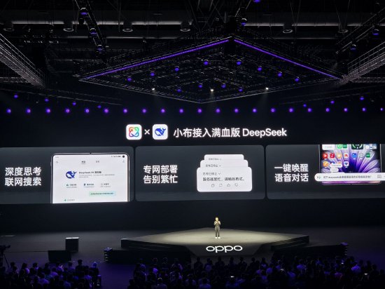 OPPO小布助手已接入滿血版DeepSeek：支持聯(lián)網(wǎng)搜索，與系統(tǒng)級AI融合