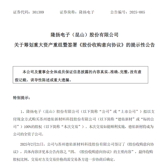 301389，籌劃重大資產(chǎn)重組