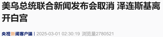 現(xiàn)場視頻：美烏總統(tǒng)多次 “激烈爭吵”，不歡而散