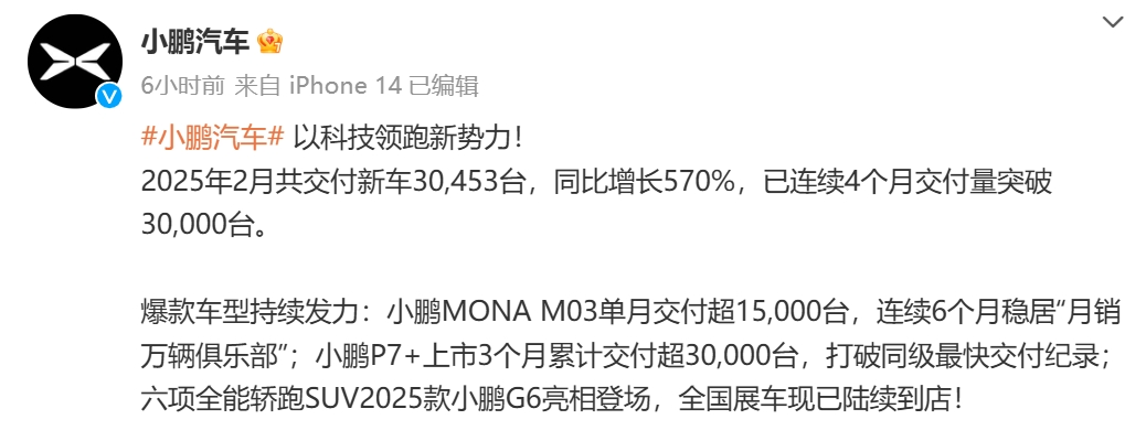 “蔚小理”2月成績單出爐：蔚來同比增長62.2%，樂道交付4049臺(tái)，小鵬再破3萬臺(tái)！小米、零跑也公布了