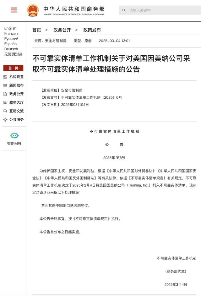 商務(wù)部再度出手！禁止美國測序巨頭因美納向中國出口基因測序儀
