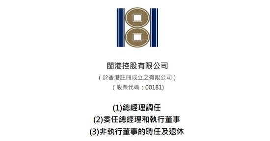 楊利玉、 蘇慶鵬、吳競(jìng)超，分別出任「閩港控股」董事長(zhǎng)、總經(jīng)理、董事