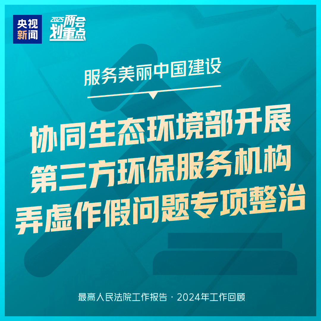 干貨滿滿！一組圖梳理“兩高”工作報告