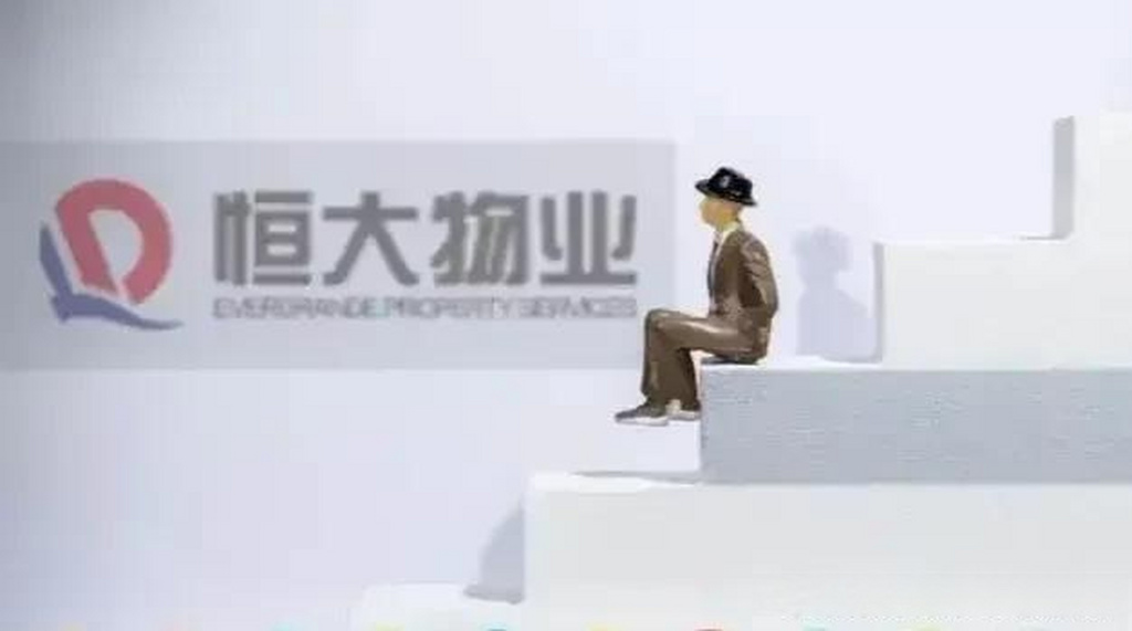 恒大物業(yè)：預計2024年綜合收入最多128.5億元，凈利潤最多11.2億元