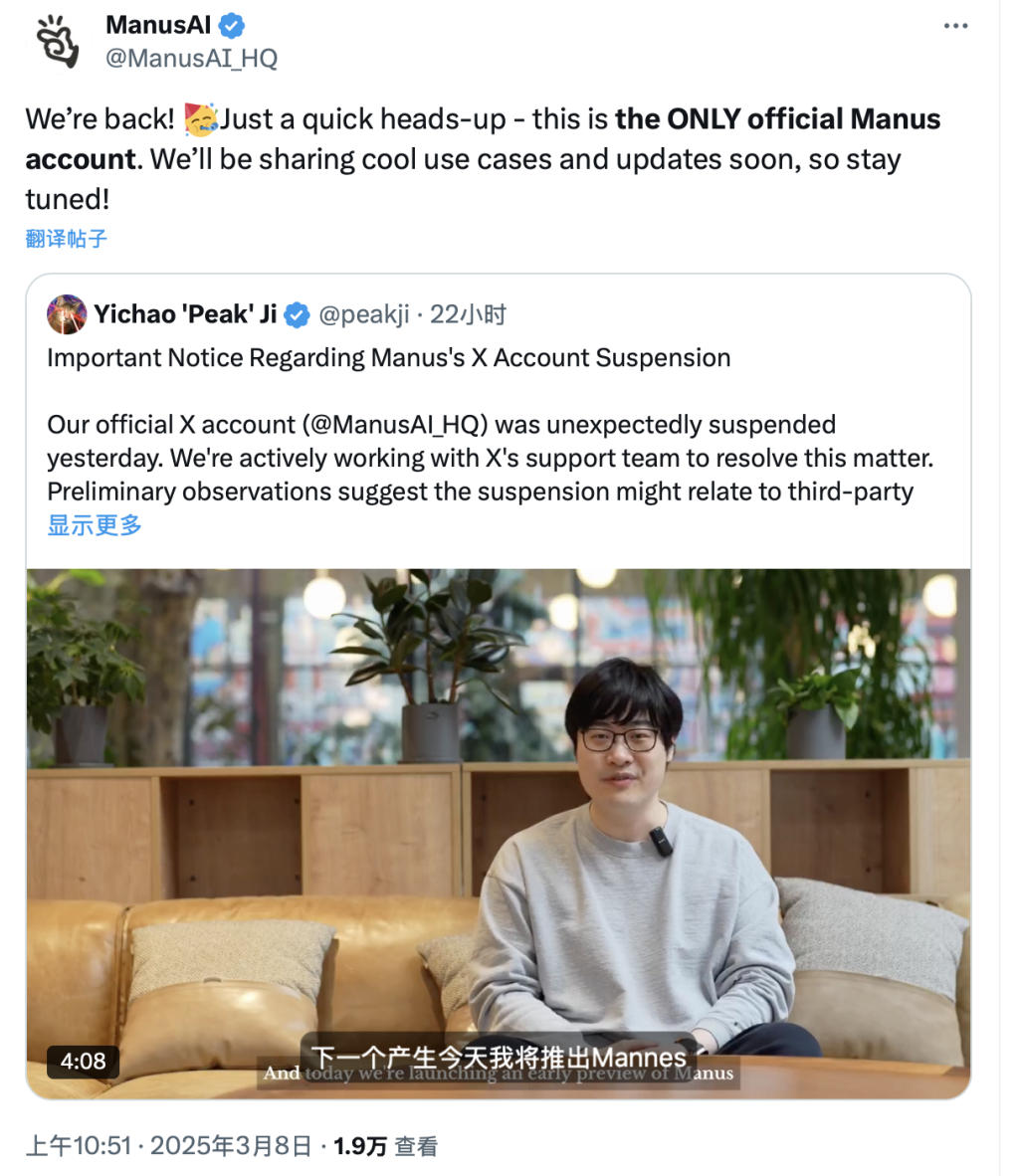 Manus海外社交平臺賬號已恢復(fù)，稱很快會分享很酷的用例和更新