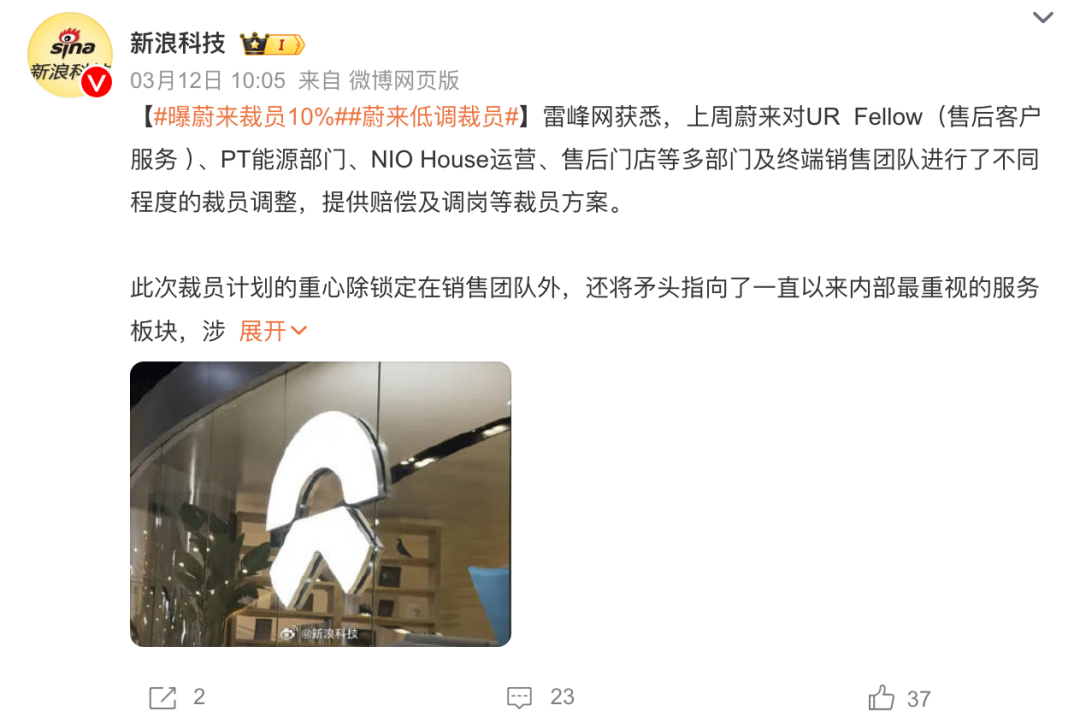累計(jì)虧損超千億！蔚來被曝裁員