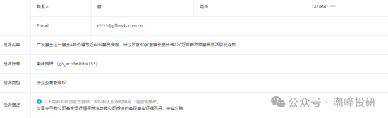 廣發(fā)基金董姓人員就你會(huì)投訴？虧不讓說？