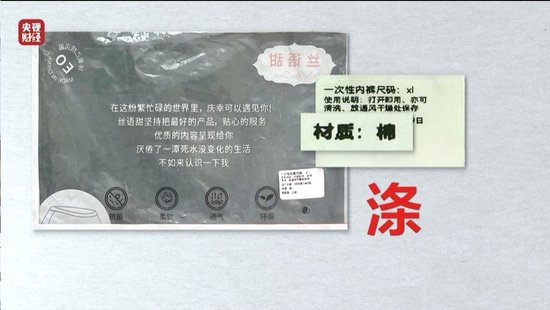 視頻丨一次性內(nèi)褲“爆雷”，徒手制作不滅菌