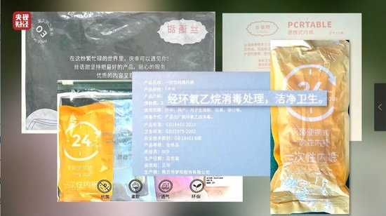 視頻丨一次性內(nèi)褲“爆雷”，徒手制作不滅菌