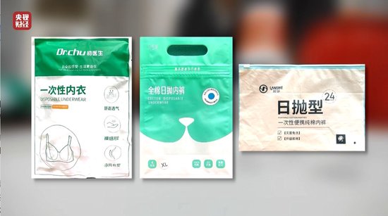 視頻丨一次性內(nèi)褲“爆雷”，徒手制作不滅菌