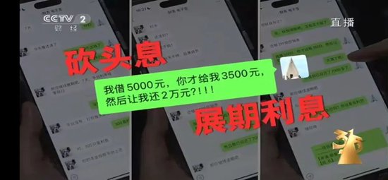“砍頭息”再現(xiàn)！“3·15”晚會曝光電子簽高利貸