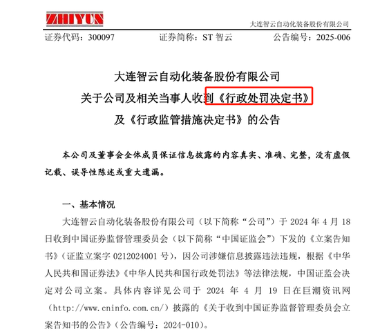 董秘、財(cái)總、獨(dú)董年報(bào)前離職躲過一劫  94年“出納”頭鐵被罰50萬元