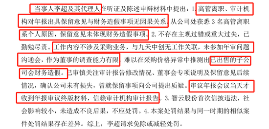 董秘、財(cái)總、獨(dú)董年報(bào)前離職躲過一劫  94年“出納”頭鐵被罰50萬元