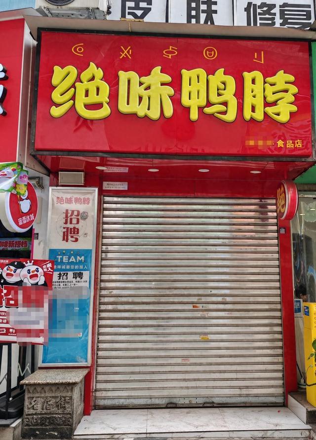 “絕味鴨脖”西昌門店偽造健康證追蹤：涉事門店系加盟商已停業(yè)整改，客服稱絕味食品排查全國門店