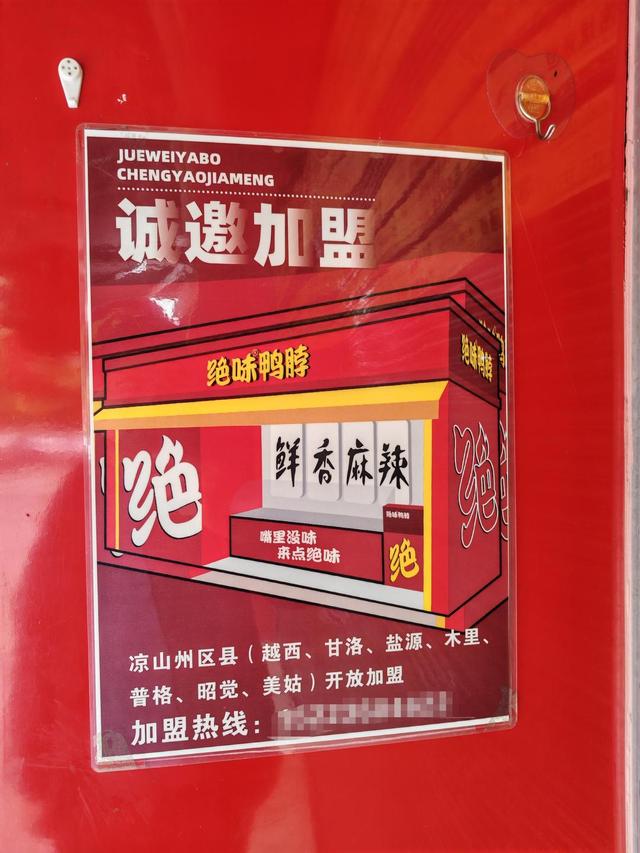 “絕味鴨脖”西昌門店偽造健康證追蹤：涉事門店系加盟商已停業(yè)整改，客服稱絕味食品排查全國門店