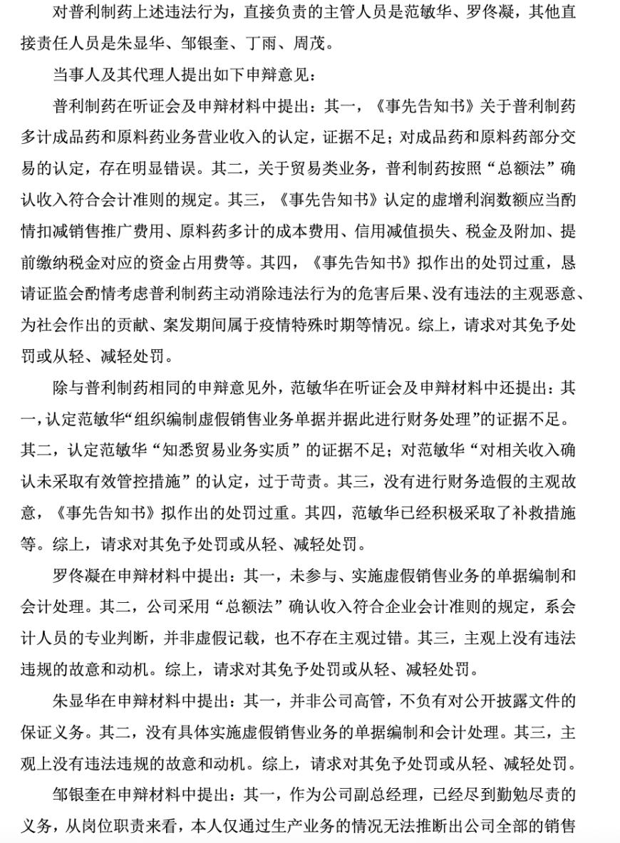 普利制藥退市倒計時：2年虛增收入超10億元，實(shí)控人曾蟬聯(lián)海南首富
