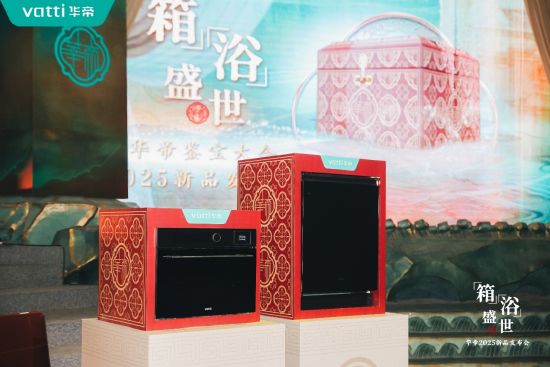 潮啟“新中式”，華帝新品發(fā)布會重構(gòu)“時(shí)尚健康生活”圖譜