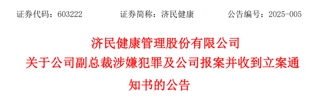 突發(fā)公告，“80后”女副總裁涉嫌犯罪，公司緊急報案！她去年年薪144萬元