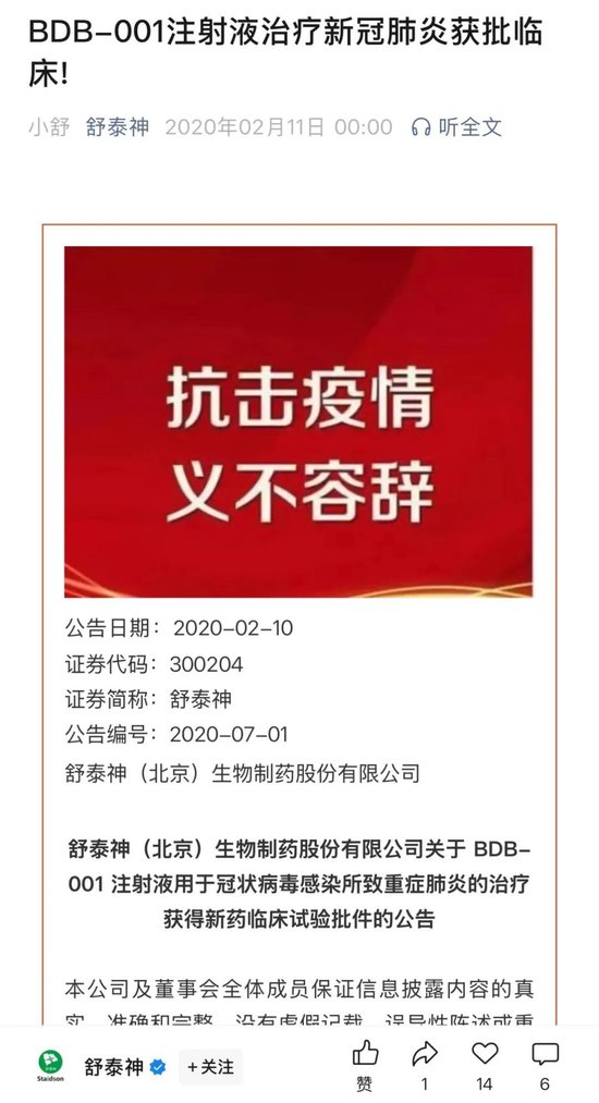 3.8億研發(fā)費打水漂，“夫妻店”舒泰神還能靠老藥撐多久？