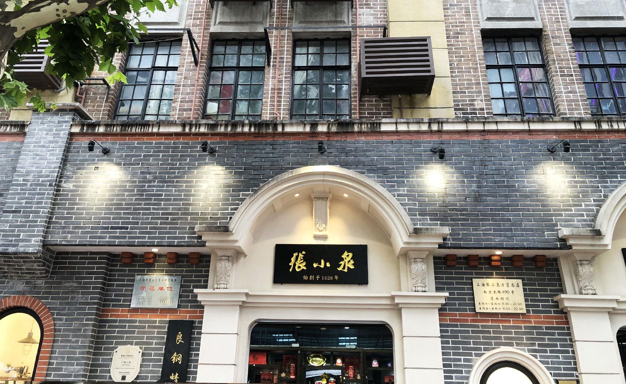 張小泉集團(tuán)及法人被執(zhí)行31.3億，債務(wù)危機(jī)拖垮老字號(hào)