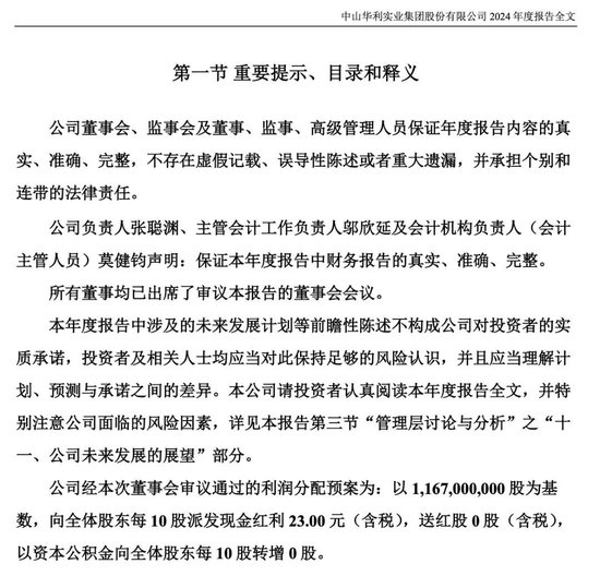 大賺超38億！300979，擬10派23元