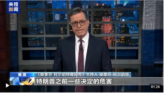 突發(fā)！美國(guó)海關(guān)報(bào)告關(guān)稅系統(tǒng)出現(xiàn)故障，暫未征收關(guān)稅！美脫口秀節(jié)目吐槽特朗普關(guān)稅！