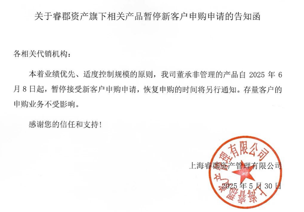 百億私募?？べY產(chǎn)公告：知名基金經(jīng)理董承非的產(chǎn)品暫停新客戶申購(gòu)