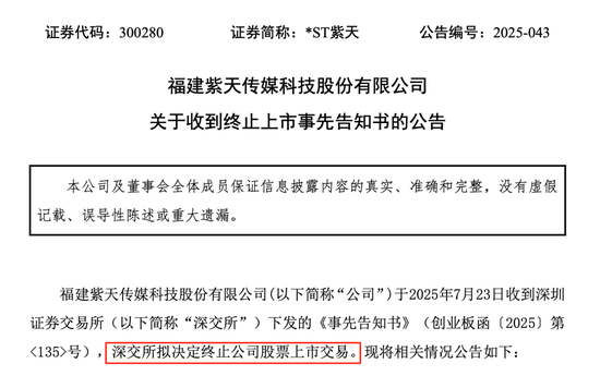 *ST紫天退市！虛增收入近25億元，股價從63元跌至不足3元！