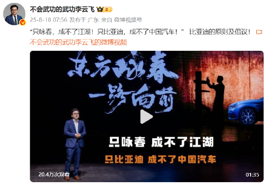 比亞迪李云飛：比亞迪和詠春一樣，專注自身發(fā)展從不主動針對同行