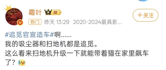 KOL調(diào)侃“追覓汽車專門掃馬路”，目前高薪招整車人才，PMO崗位年薪近70萬，整車銷售端直指海外
