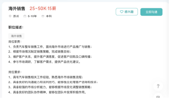 KOL調(diào)侃“追覓汽車專門掃馬路”，目前高薪招整車人才，PMO崗位年薪近70萬，整車銷售端直指海外