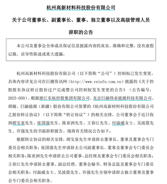 董事長、副董事長、總經(jīng)理、副總經(jīng)理……7人集體辭職！股價暴漲20%