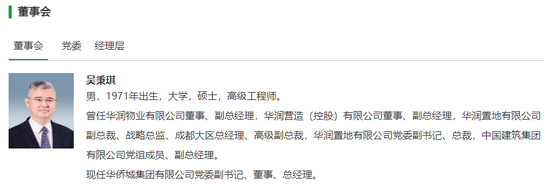 連虧三年半亟待脫困，華僑城迎來新任總經(jīng)理吳秉琪