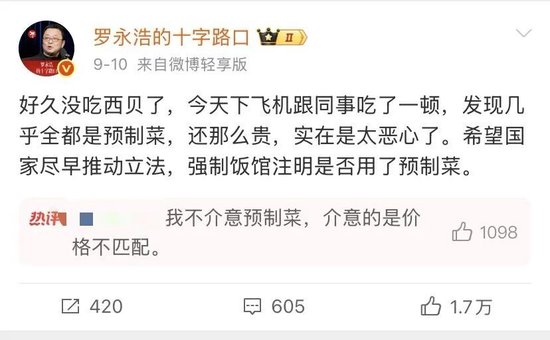 羅永浩碰瓷西貝的吃相太難看了，太難看了……