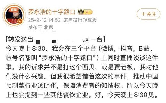羅永浩碰瓷西貝的吃相太難看了，太難看了……