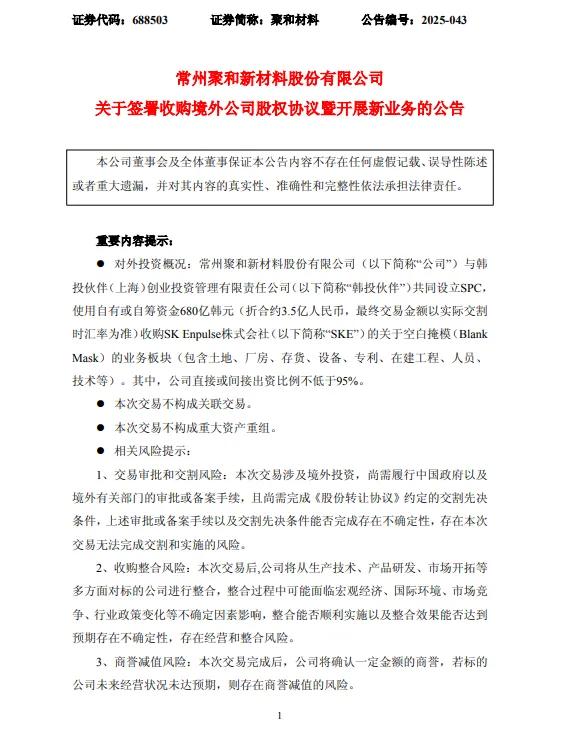 拓展半導(dǎo)體業(yè)務(wù)，光伏銀漿龍頭擬斥資3.5億元收購SKE旗下資產(chǎn)