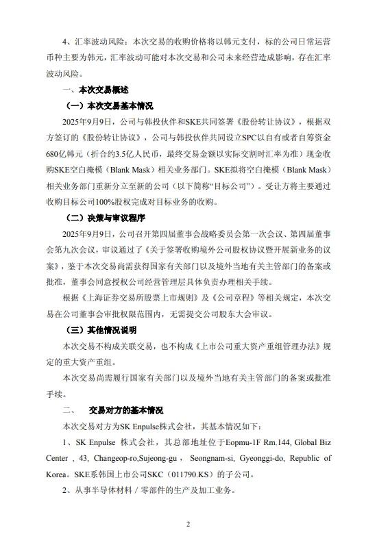 拓展半導(dǎo)體業(yè)務(wù)，光伏銀漿龍頭擬斥資3.5億元收購SKE旗下資產(chǎn)