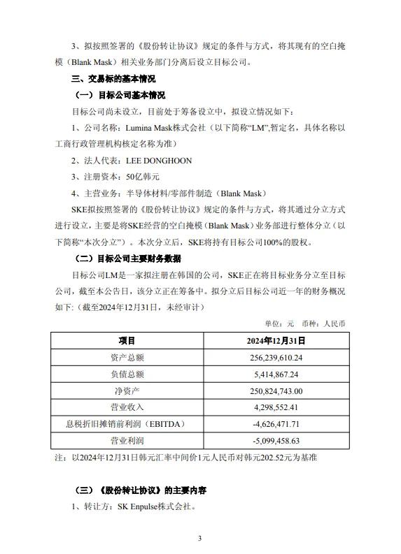 拓展半導(dǎo)體業(yè)務(wù)，光伏銀漿龍頭擬斥資3.5億元收購SKE旗下資產(chǎn)