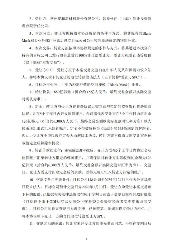 拓展半導(dǎo)體業(yè)務(wù)，光伏銀漿龍頭擬斥資3.5億元收購SKE旗下資產(chǎn)