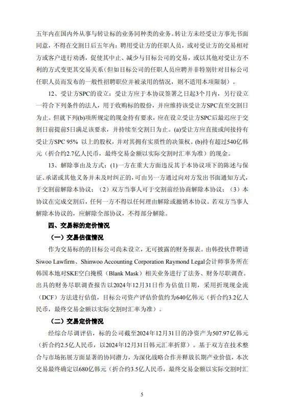 拓展半導(dǎo)體業(yè)務(wù)，光伏銀漿龍頭擬斥資3.5億元收購SKE旗下資產(chǎn)