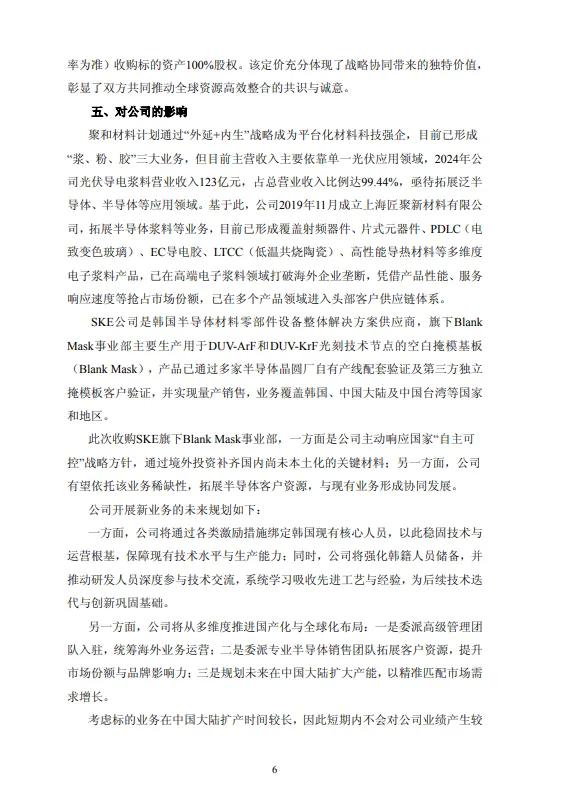 拓展半導(dǎo)體業(yè)務(wù)，光伏銀漿龍頭擬斥資3.5億元收購SKE旗下資產(chǎn)