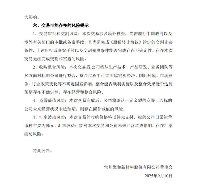 拓展半導(dǎo)體業(yè)務(wù)，光伏銀漿龍頭擬斥資3.5億元收購SKE旗下資產(chǎn)