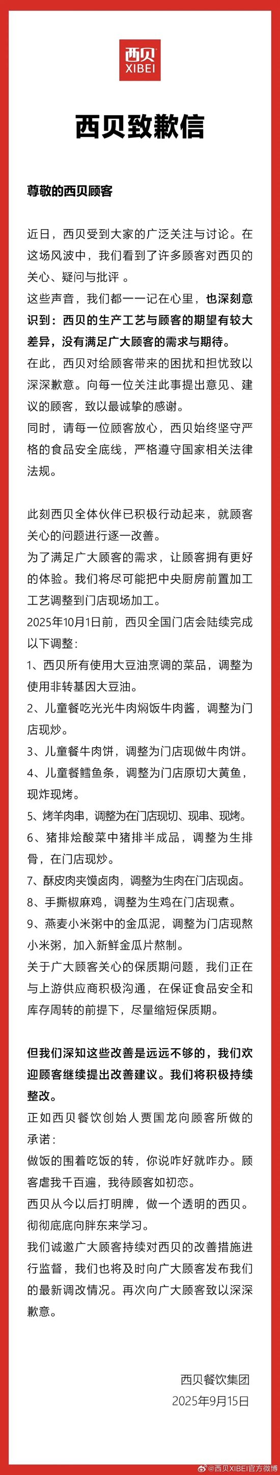 西貝發(fā)布致歉信！認(rèn)錯(cuò)了？不！這事兒并沒(méi)結(jié)束！