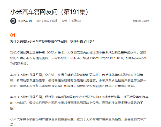 小米召回超11.6萬輛SU7標(biāo)準(zhǔn)版電動(dòng)汽車，雷軍回應(yīng)